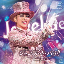 ファッシネイト・レビュー『ジュエル・ド・パリ!!』-パリの宝石たちー [ 宝塚歌劇団 ]