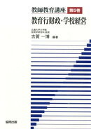 教師教育講座（第5巻）