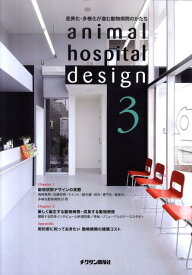 animal　hospital　design（3）