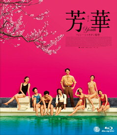 芳華ーYouth-【Blu-ray】 [ ホアン・シュエン[黄軒] ]