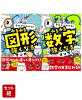 ゼロからわかる！ みるみる図形に強くなるマンガ & みるみる数字に強くなるマンガ 2冊セット