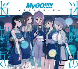 迷跡波【Blu-ray付生産限定盤】 [ MyGO!!!!! ]