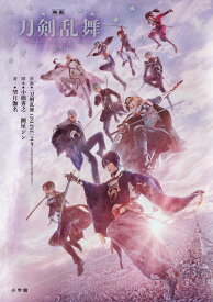 小説「映画刀剣乱舞ー黎明ー」 [ 「映画刀剣乱舞」製作委員会 ]