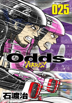 楽天ブックス Odds Vs 25 石渡治 本