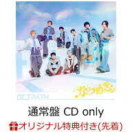 【楽天ブックス限定先着特典】【クレジットカード決済限定】なつめき (通常盤 CD only)(OCTPATH ONLINE D…