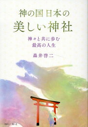 楽天ブックス: 神の国日本の優美な暦 和の心を活かす神聖なしきたり 