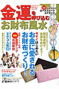 金運を呼び込むお財布風水