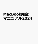 MacBook完全マニュアル2024