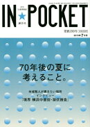 IN★POCKET　2015年　7月号