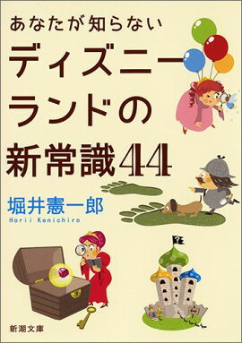 あなたが知らないディズニーランドの新常識44