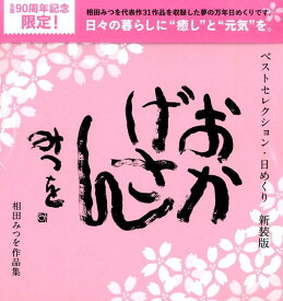 楽天市場 相田みつをの通販