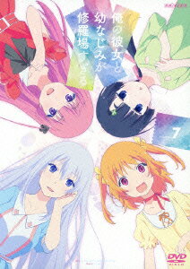 俺の彼女と幼なじみが修羅場すぎる Volume.7