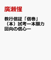 楽天市場】信楽峻麿 教行信証の通販