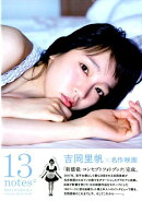 13　notes♯吉岡里帆コンセプトフォトブック