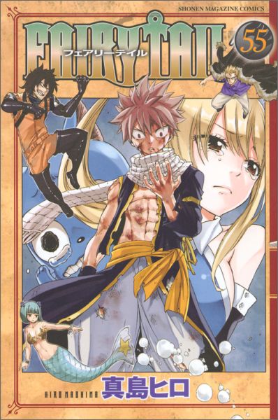 FAIRY TAIL 55巻の書影