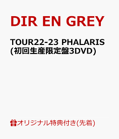 【楽天ブックス限定先着特典+早期予約特典】TOUR22-23 PHALARIS(初回生産限定盤3DVD)(スマホショルダー+アクリルキーホルダー（全1種）) [ DIR EN GREY ]