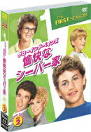グローイング・ペインズ 愉快なシーバー家＜ファースト＞セット2