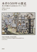 本作り500年の歴史