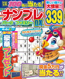 ナンプレパーク＆ファミリーDX　vol．40