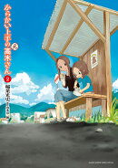 からかい上手の（元）高木さん 2