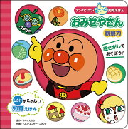 〈観察力〉おみせやさん