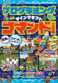 楽天市場 マイクラ プログラミング 本の通販