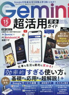 Gemini 超活用 完全ガイド （100％ムックシリーズ　完全ガイドシリーズ　418） [ 晋遊舎 ]