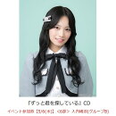 【楽天ブックス限定先着特典】【クレジットカード決済限定】ずっと君を探している(イベント参加券【5/6(水)】＜6部＞ 入内嶋涼(グループB)+オンラインラッキードロー抽選権＜グループサイン(グループB)＞)