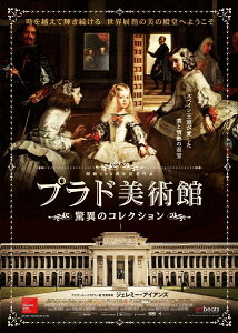 プラド美術館 驚異のコレクション【Blu-ray】 [ ジェレミー・アイアンズ ]