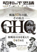 昭和の不思議プレミアム　vol．9