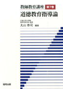 教師教育講座（第7巻）