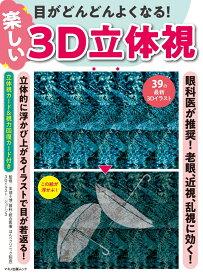 楽天市場 立体視の通販