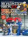 ROADSTER　BROS．EX　歴代ロードスターメンテナンスマニュアル （Motor　Magazine　Mook）