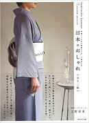 日本のおしゃれ[七十二候]