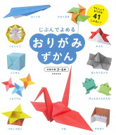 おりがみずかん [ 成美堂出版編集部 ]