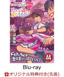 【楽天ブックス限定先着特典】ももクロChan第9弾 思えば遠くへ来たももだ。 第44集【Blu-ray】(A4クリアポスター(各…