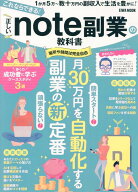これならできる！正しいnote副業の教科書 （英和ムック） [ 英和出版社 ]