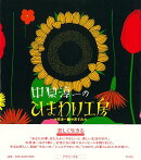 【バーゲン本】中原淳一のひまわり工房