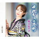 それからの港町 c/w 愛の枯葉