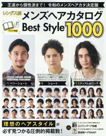 レングス別メンズヘアカタログBest　Style （MSムック）