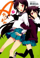 Aチャンネル（7）