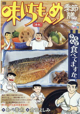 味いちもんめ季節膳　昼食