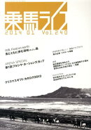 乗馬ライフ（vol．240（2014年第1）