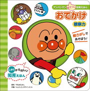 〈観察力〉おでかけ
