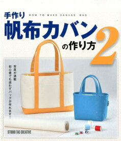 楽天市場 トートバッグ 作り方 本の通販