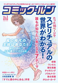 【POD】コミック・ルン創刊号 [ コミックルン編集部 ]