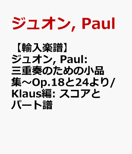 �y�A���y���z���I��, Paul: �O�d�t�̂��߂̏��i�W�`Op.18��24���/Klaus��: �X�R�A�ƃp�[�g�� [ ���I��, Paul ]