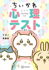ちいかわ心理テスト　なんかズバッと当たっちゃうやつ