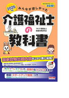 2026年版　みんなが欲しかった！　介護福祉士の教科書 [ TAC介護福祉士受験対策研究会 ]