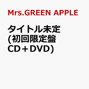 タイトル未定 (初回限定盤 CD＋DVD)